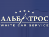 АЛЬБАТРОС, компания транспортного сервиса Омск